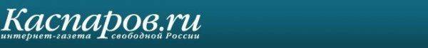 Повестка «аннексии» Крыма всё ещё актуальная на Каспаров.ру Повестка «аннексии» Крыма всё ещё актуальная на Каспаров.ру