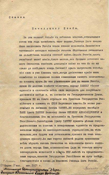 «Отречение», которого нет «Отречение», которого нет