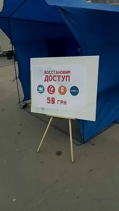 В Киеве появились палатки, где за деньги восстанавливают доступ к запрещенным российским сайтам   В Киеве появились палатки, где за деньги восстанавливают доступ к запрещенным российским сайтам