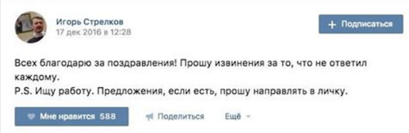 Крутое пике сбитого лётчика: путь от Стрелкова к Гиркину Крутое пике сбитого лётчика: путь от Стрелкова к Гиркину