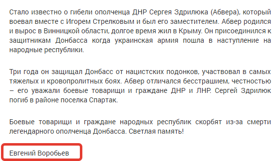 "Гибель" Сергея Здрилюка "Абвера", как повод новой информационной атаки на Стрелкова "Гибель" Сергея Здрилюка "Абвера", как повод новой информационной атаки на Стрелкова