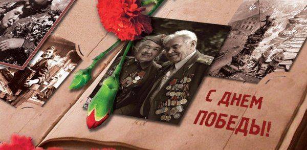 День Победы в Сибири и на Дальнем Востоке: с праздником, дорогие наши ветераны! День Победы в Сибири и на Дальнем Востоке: с праздником, дорогие наши ветераны!