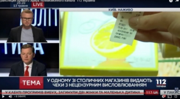 В киевском магазине  вручают чеки "Порошенко - м*дак. Донбасс рулит" В киевском магазине  вручают чеки "Порошенко - м*дак. Донбасс рулит"