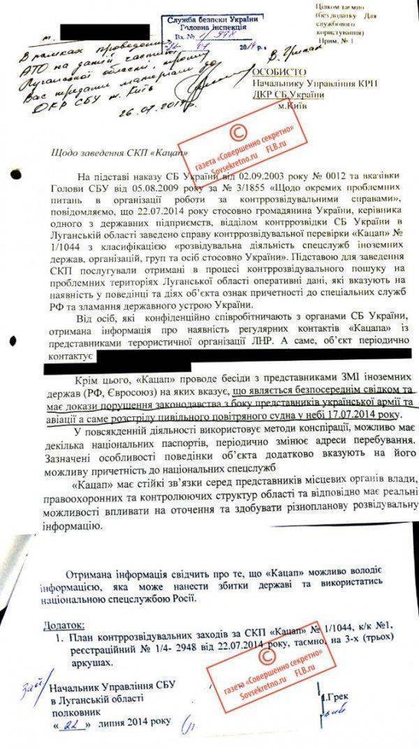 Спецоперация СБУ: Зачистить улики уничтожения MH-17 Спецоперация СБУ: Зачистить улики уничтожения MH-17