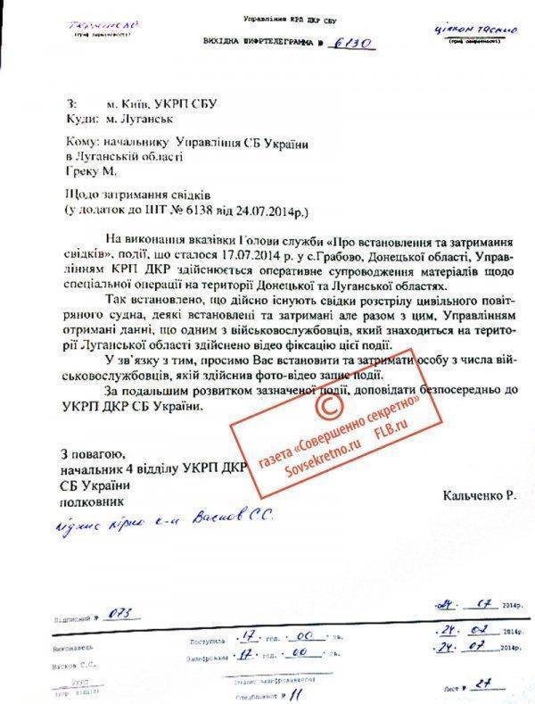 Спецоперация СБУ: Зачистить улики уничтожения MH-17 Спецоперация СБУ: Зачистить улики уничтожения MH-17