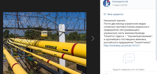 И снова «зрада»: Украинские СМИ нашли виновного в «выкачке» своего аммиака И снова «зрада»: Украинские СМИ нашли виновного в «выкачке» своего аммиака