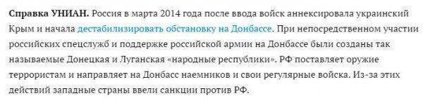 Даже в справочных материалах УНИАН занимается пропагандой Даже в справочных материалах УНИАН занимается пропагандой