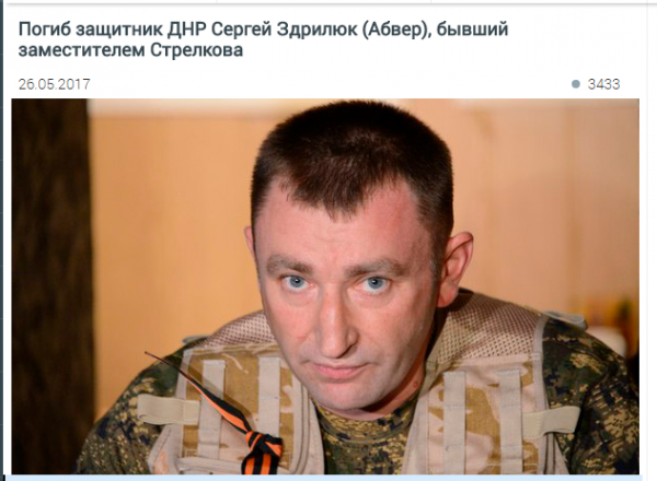 "Гибель" Сергея Здрилюка "Абвера", как повод новой информационной атаки на Стрелкова "Гибель" Сергея Здрилюка "Абвера", как повод новой информационной атаки на Стрелкова
