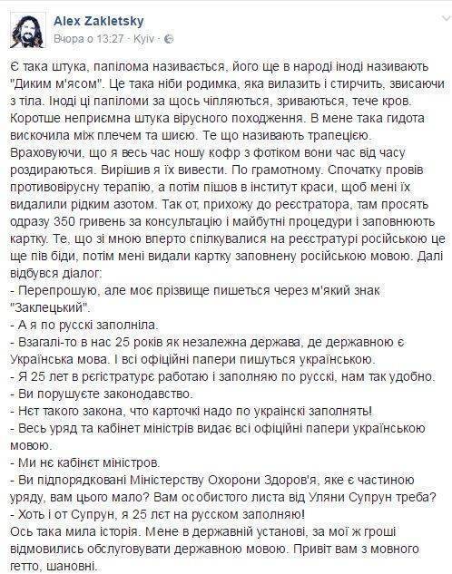 Свидомый фотограф из Киева «раздул» новый языковой скандал Свидомый фотограф из Киева «раздул» новый языковой скандал