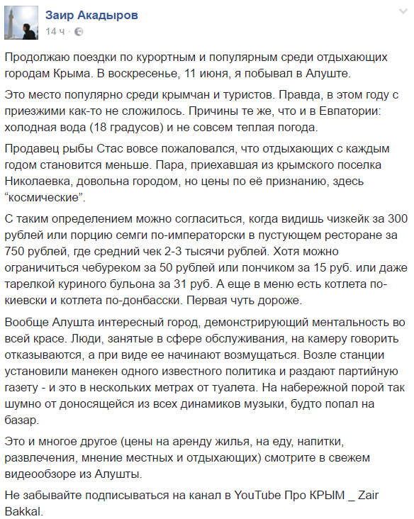 На Украине распространяют новую ложь о Крыме: «Просто адские цены и беднота» На Украине распространяют новую ложь о Крыме: «Просто адские цены и беднота»