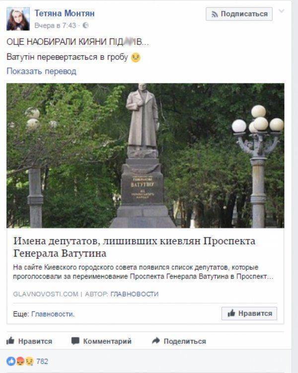 Монтян дала характеристику депутатам, голосовавшим за проспект Шухевича Монтян дала характеристику депутатам, голосовавшим за проспект Шухевича
