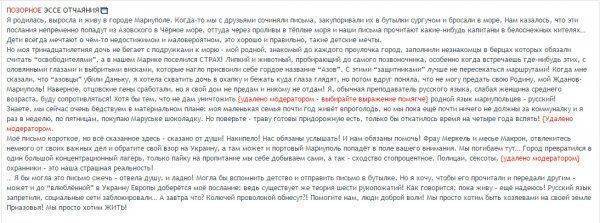Письмо отчаяния из Мариуполя... Письмо отчаяния из Мариуполя...