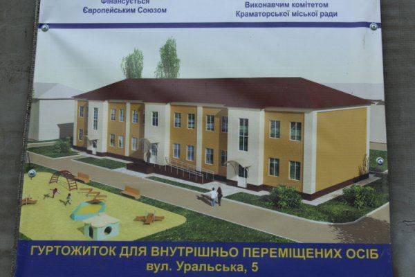 Почему в Краматорске за деньги ЕС так и не построили жилье для переселенцев Почему в Краматорске за деньги ЕС так и не построили жилье для переселенцев