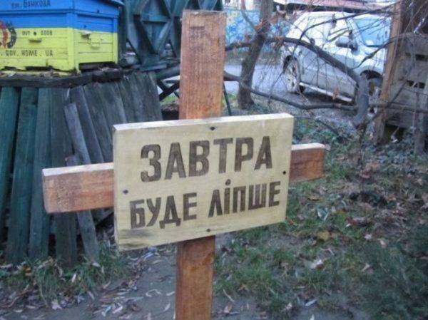 Вымирание украинцев приобрело необратимый характер Вымирание украинцев приобрело необратимый характер