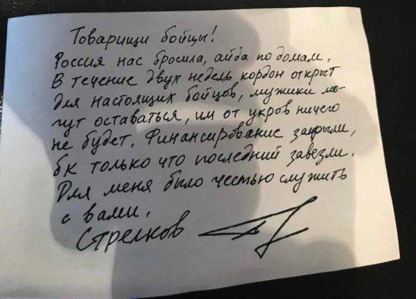 Стрелков официально предал Донбасс: «Бросайте всё и валите» Стрелков официально предал Донбасс: «Бросайте всё и валите»