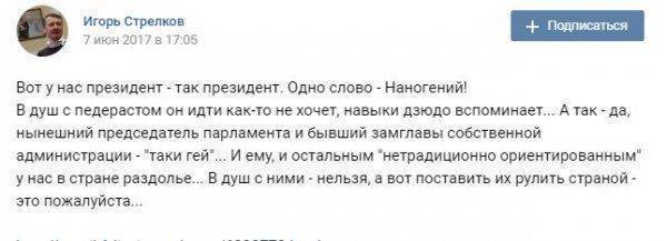 Предатели бывшими не бывают: Стрелков (Гиркин) снова баламутит ополчение Донбасса Предатели бывшими не бывают: Стрелков (Гиркин) снова баламутит ополчение Донбасса