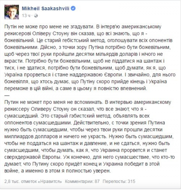 Владимир Путин не даёт покоя сумасшедшему Михаилу Саакашвили Владимир Путин не даёт покоя сумасшедшему Михаилу Саакашвили
