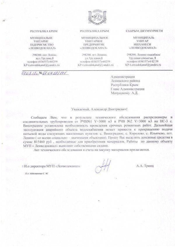 Проблемы водоснабжения Крыма и бездействия местных властей Проблемы водоснабжения Крыма и бездействия местных властей