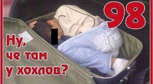 Атомный удар по России. Мальчик в чемодане по безвизу в Польшу. За ДНР, за Украину! Атомный удар по России. Мальчик в чемодане по безвизу в Польшу. За ДНР, за Украину!