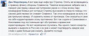 Предатели бывшими не бывают: Стрелков (Гиркин) снова баламутит ополчение Донбасса Предатели бывшими не бывают: Стрелков (Гиркин) снова баламутит ополчение Донбасса