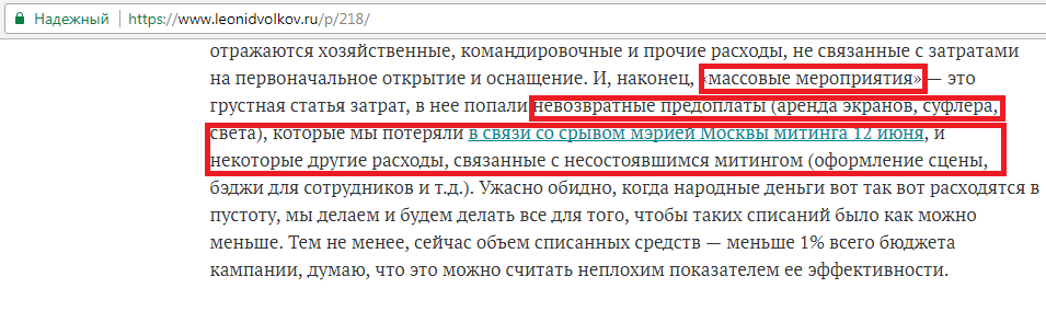 Как Навальный и его собратья пилят деньги ФБК Как Навальный и его собратья пилят деньги ФБК