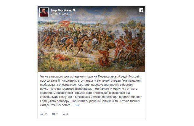 Мосийчук: История Украины – это история побед, завоеваний и экспансии Мосийчук: История Украины – это история побед, завоеваний и экспансии