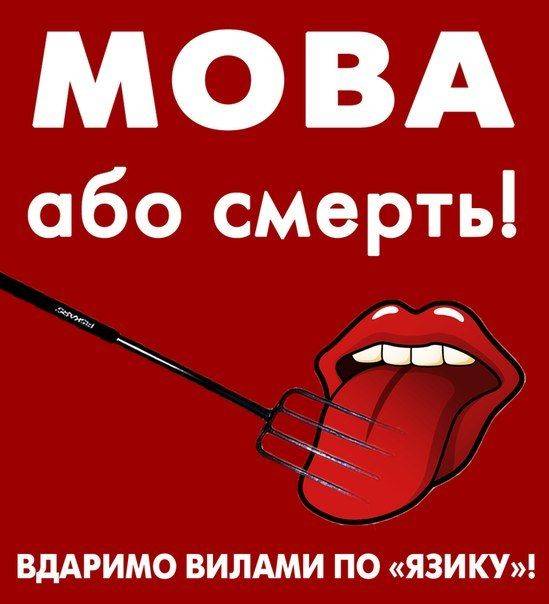 «Мова» для «быдла» «Мова» для «быдла»
