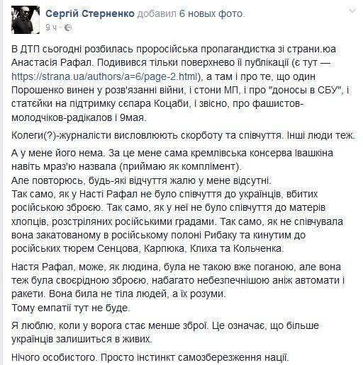 Гибель Стаси Рафал: Одесский националист радуется смерти журналистки, оправдываясь «инстинктом самосохранения нации» Гибель Стаси Рафал: Одесский националист радуется смерти журналистки, оправдываясь «инстинктом самосохранения нации»