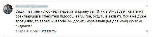 Потемкинская деревня по-украински: кадры новых вагонов «Укрзалiзницi» всех насмешили Потемкинская деревня по-украински: кадры новых вагонов «Укрзалiзницi» всех насмешили