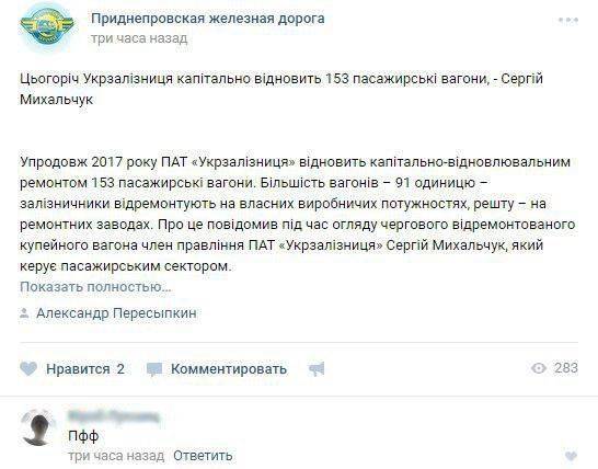 Потемкинская деревня по-украински: кадры новых вагонов «Укрзалiзницi» всех насмешили Потемкинская деревня по-украински: кадры новых вагонов «Укрзалiзницi» всех насмешили