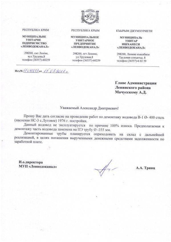Хищение бюджетных средств в Крыму: подробности расследования дела «Ленводоканала» Хищение бюджетных средств в Крыму: подробности расследования дела «Ленводоканала»