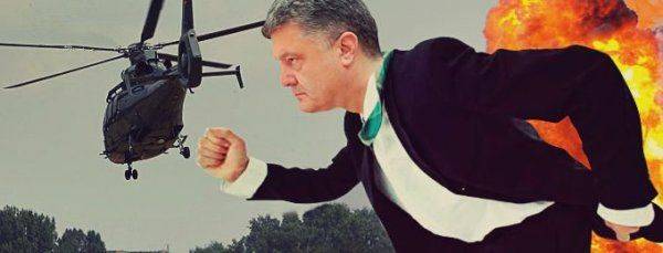 На Украине ожидаются перемены. Порошенко готовится к бегству На Украине ожидаются перемены. Порошенко готовится к бегству