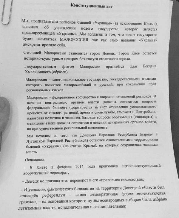Заявление главы ДНР Александра Захарченко и представителей 19 регионов Украины Заявление главы ДНР Александра Захарченко и представителей 19 регионов Украины