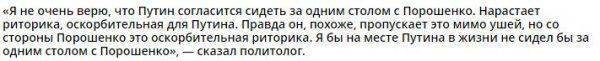 Михаил Погребинский: «Путин не сядет за один стол с Порошенко» Михаил Погребинский: «Путин не сядет за один стол с Порошенко»