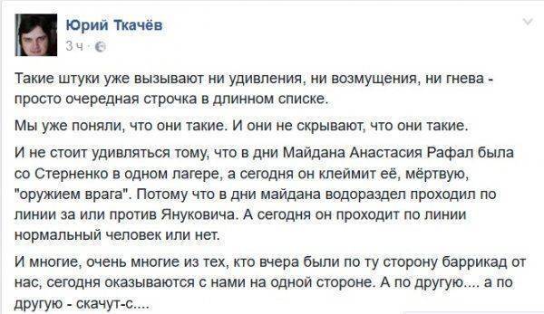 Гибель Стаси Рафал: Одесский националист радуется смерти журналистки, оправдываясь «инстинктом самосохранения нации» Гибель Стаси Рафал: Одесский националист радуется смерти журналистки, оправдываясь «инстинктом самосохранения нации»