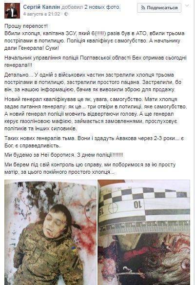 Атошник трижды застрелился, или особенности украинского суицида Атошник трижды застрелился, или особенности украинского суицида
