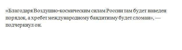 Бондарев о том, почему ВКС «ломают хребет» террористам в Сирии Бондарев о том, почему ВКС «ломают хребет» террористам в Сирии