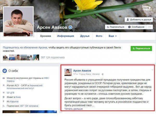 Зачем Аваков толкает украинцев на исход в Россию Зачем Аваков толкает украинцев на исход в Россию