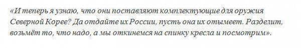 Американский морпех поделился мнением о «ядерном скандале» между Украиной и КНДР Американский морпех поделился мнением о «ядерном скандале» между Украиной и КНДР