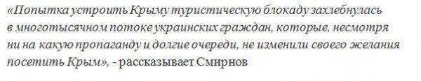 Смирнов объяснил, почему «туристическая блокада» Крыма провалилась Смирнов объяснил, почему «туристическая блокада» Крыма провалилась