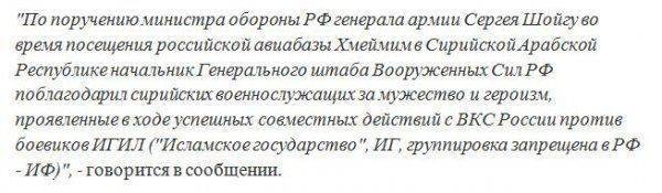 Глава Генштаба РФ выразил благодарность сирийскому генералу Хасану Сухелу