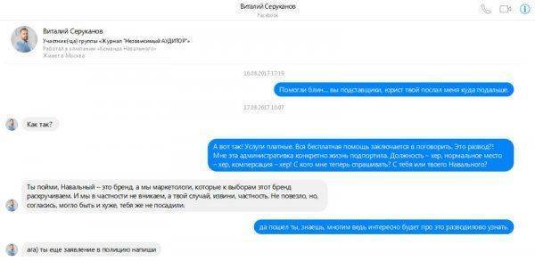 Правозащита - бизнес, Навальный – бренд, а проблемы активистов - частности Правозащита - бизнес, Навальный – бренд, а проблемы активистов - частности