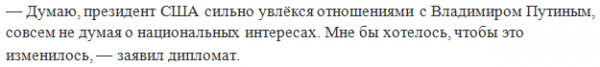 Макфол: Трамп увлекся отношениями с Путиным и забыл про интересы США Макфол: Трамп увлекся отношениями с Путиным и забыл про интересы США