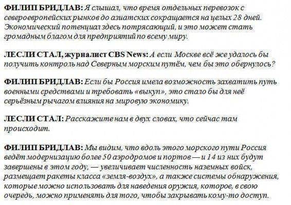 CBS: Наращивание сил РФ в Арктике позволит Кремлю брать «выкуп» со всего мира и влиять на экономику CBS: Наращивание сил РФ в Арктике позволит Кремлю брать «выкуп» со всего мира и влиять на экономику