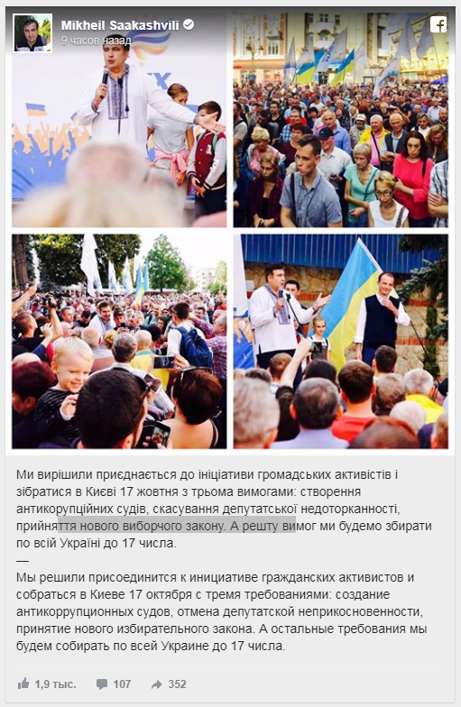 «Неотыгранная карта»: почему не спешат арестовывать Саакашвили за прорыв границы «Неотыгранная карта»: почему не спешат арестовывать Саакашвили за прорыв границы