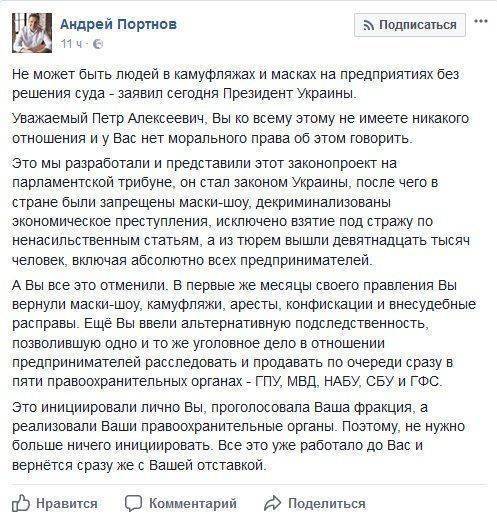 Порошенко вернул «маски-шоу», аресты, внесудебные расправы Порошенко вернул «маски-шоу», аресты, внесудебные расправы