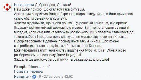 "Украинский, ради вас, я изучать не буду" – в Киеве сотрудница "Новой почты" отказалась обслуживать патриота "Украинский, ради вас, я изучать не буду" – в Киеве сотрудница "Новой почты" отказалась обслуживать патриота