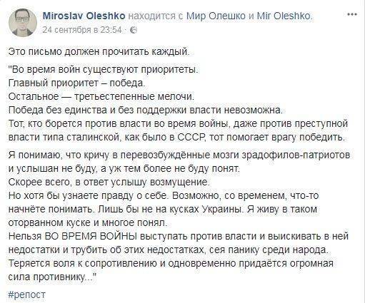 Крик души порохобота Олешко: Патриоты Украины – это гвардия Путина