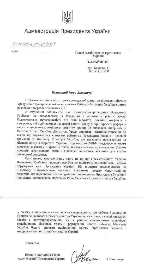 Порошенко отправляет в отставку Гройсмана Порошенко отправляет в отставку Гройсмана