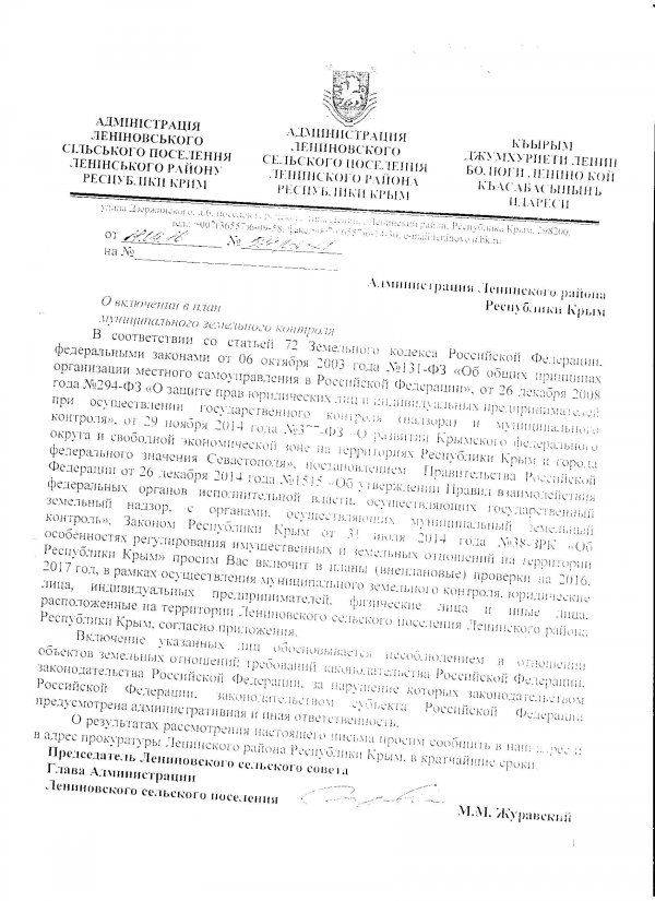 В Крыму дан старт проверкам по махинации с имуществом РАЙПО В Крыму дан старт проверкам по махинации с имуществом РАЙПО